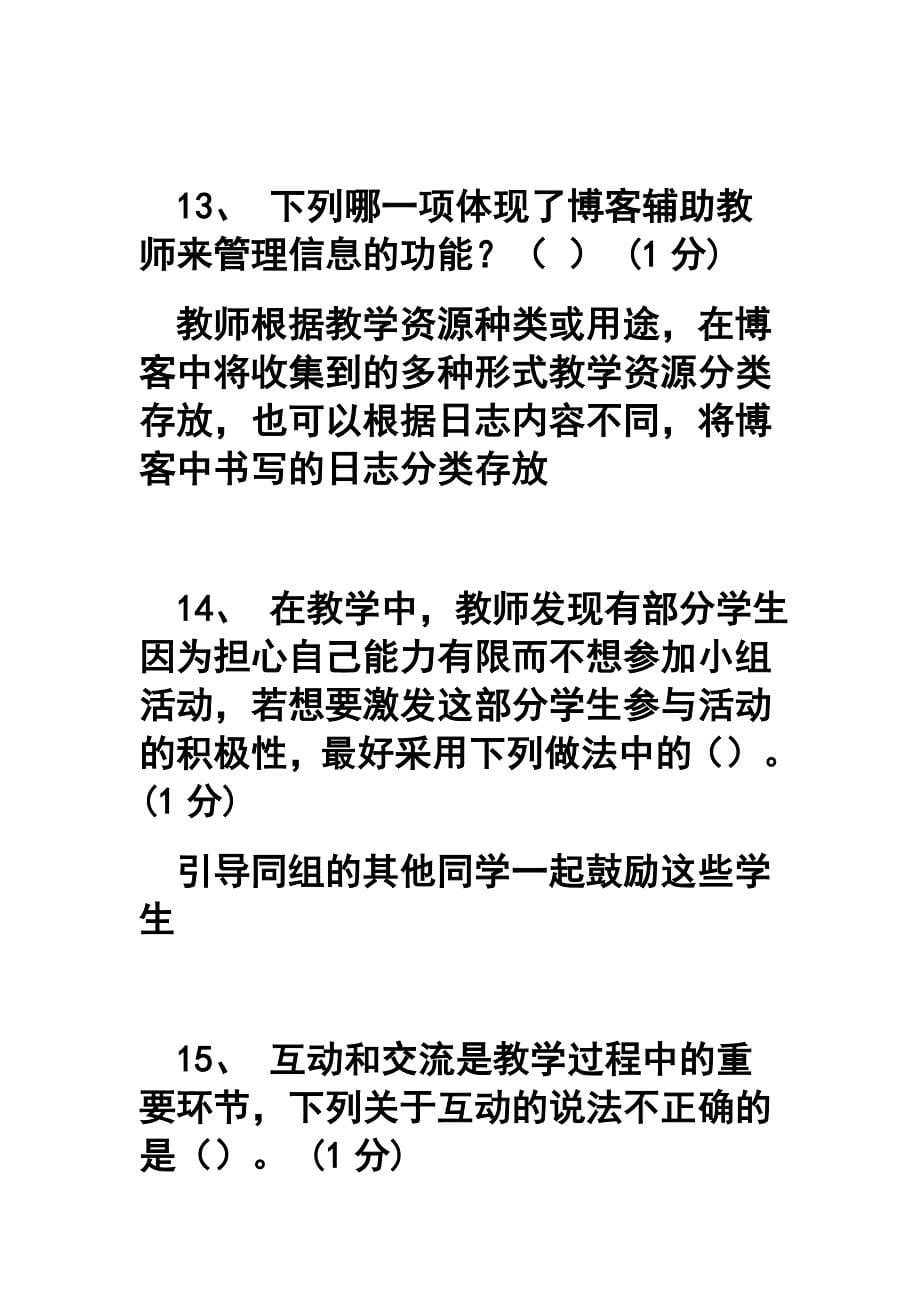 广东省教育技术中级培训试题及答案_第5页