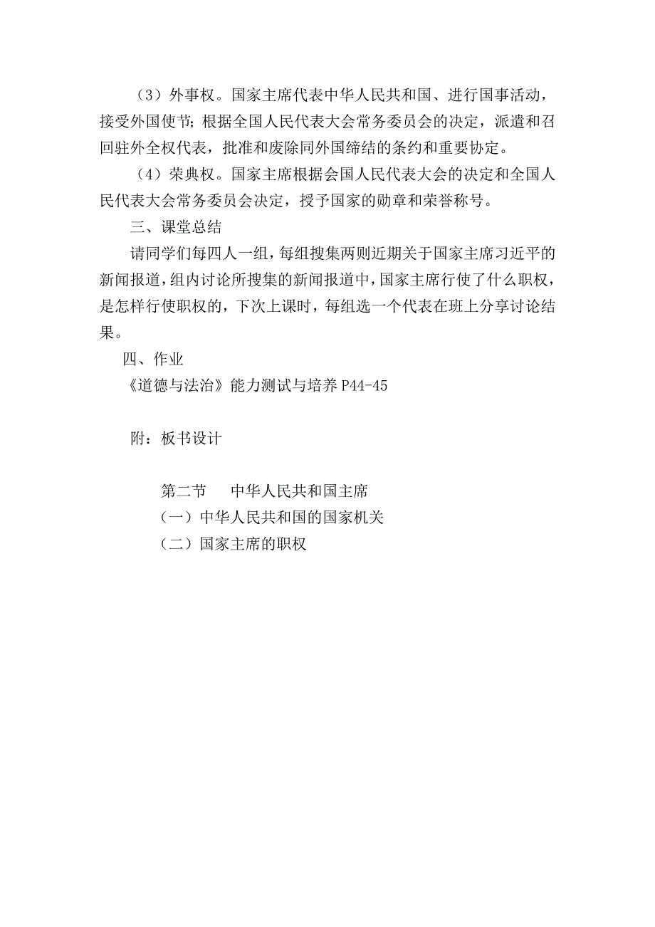 第六课 我国国家机构[15].doc_第4页