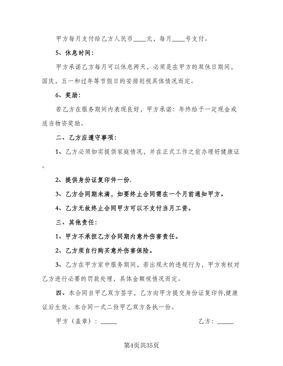 劳动雇佣合同书标准样本（8篇）_第4页