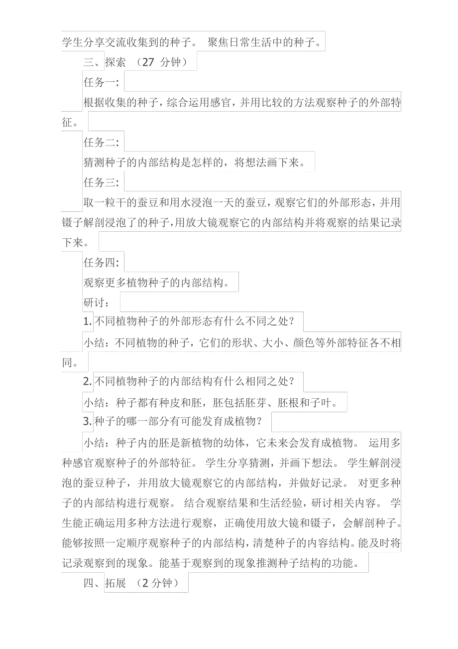 教科版四年级下册全册教案_第2页