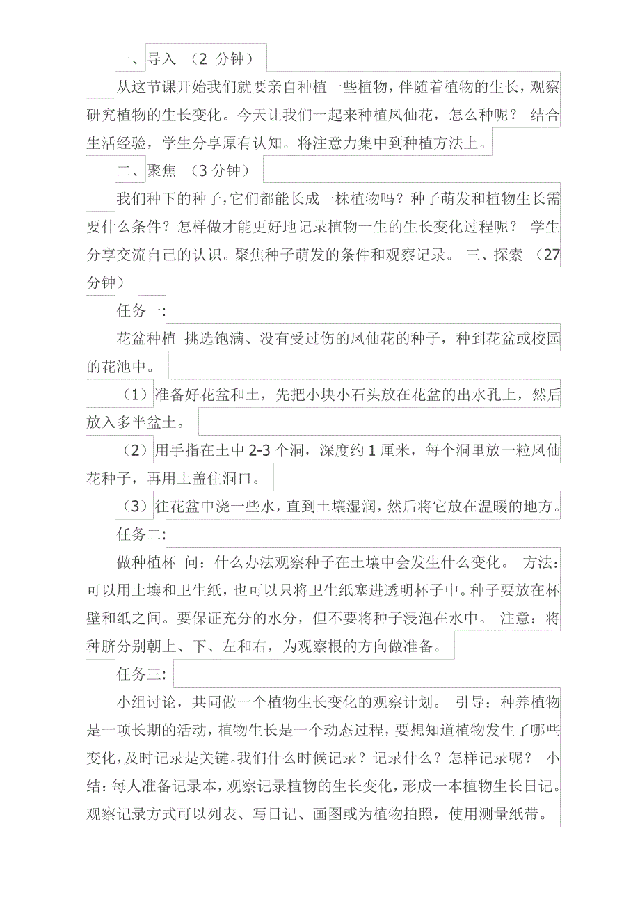 教科版四年级下册全册教案_第4页