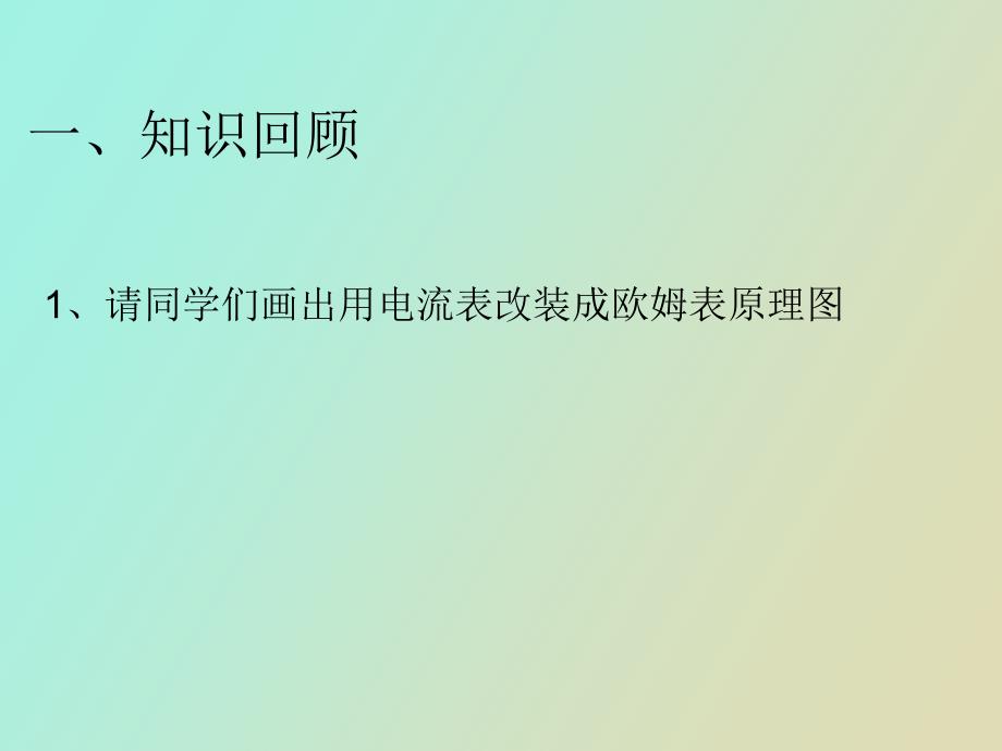 徐辉练习用多用电表测电阻_第2页