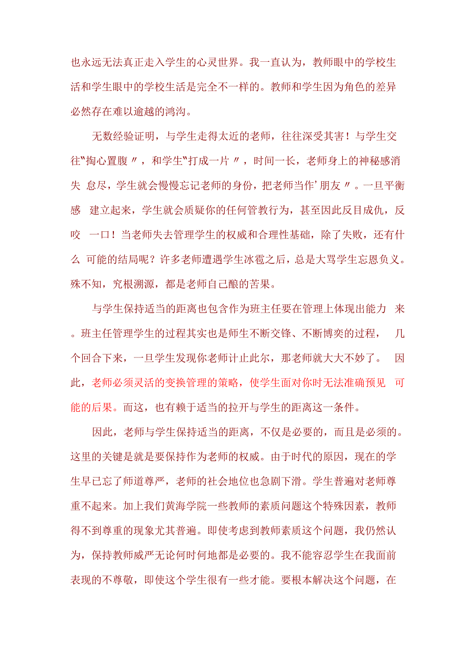 班级管理策略谈共11页文档_第2页