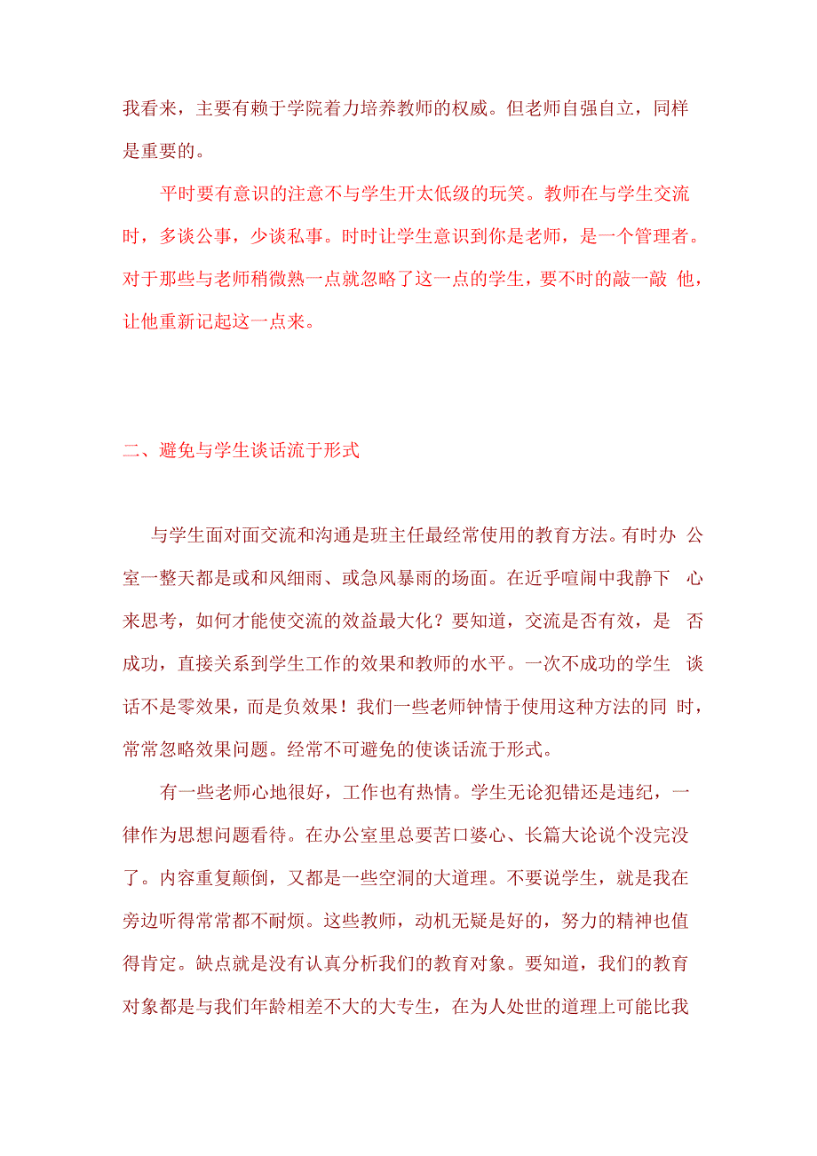 班级管理策略谈共11页文档_第3页