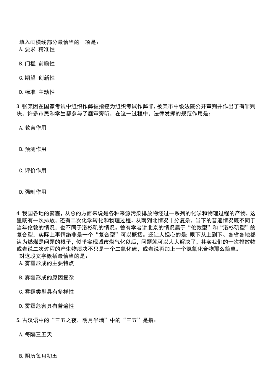 2023年江西省井冈山应用科技学校招考聘用非编教师25人笔试题库含答案解析_第2页