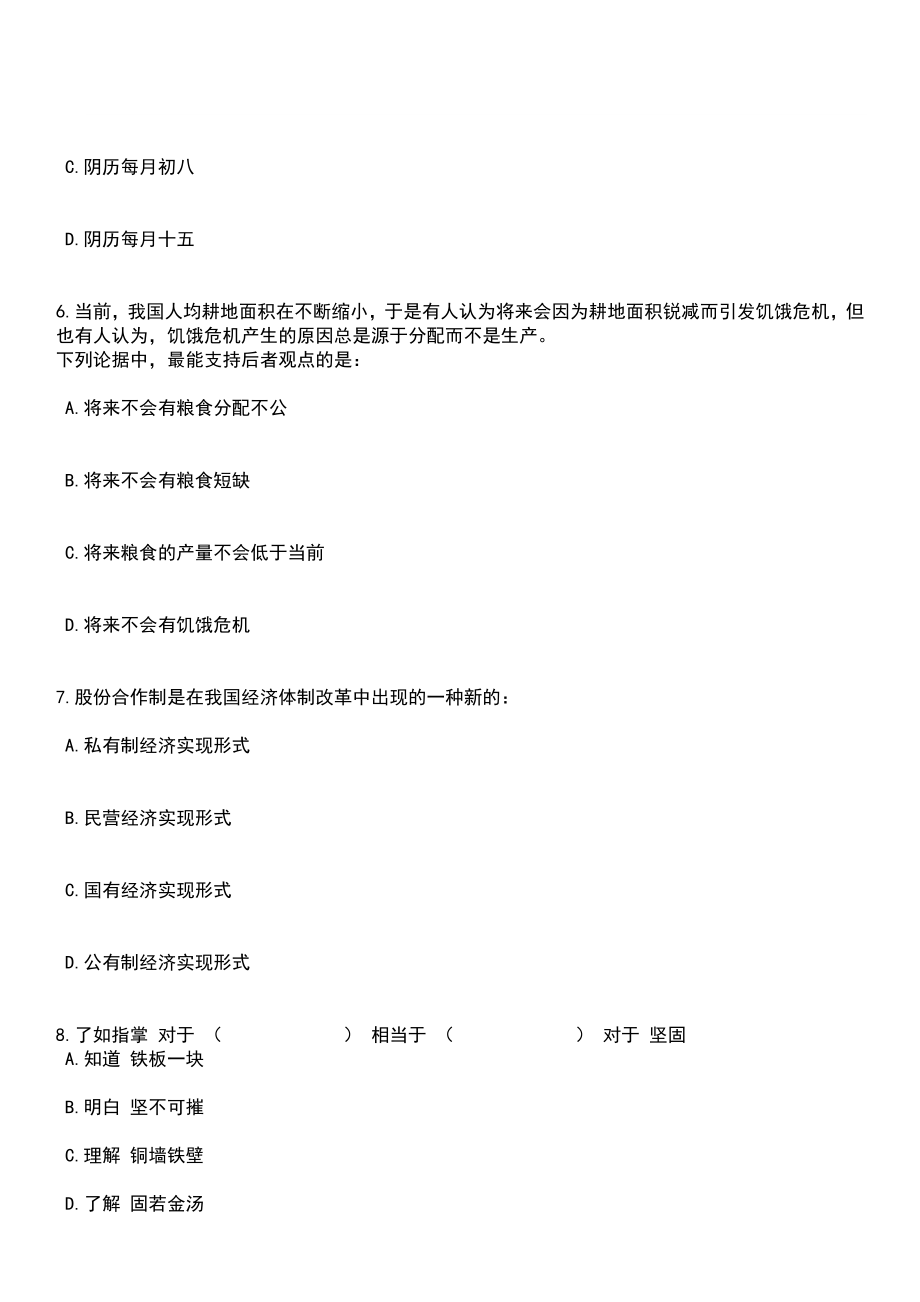 2023年江西省井冈山应用科技学校招考聘用非编教师25人笔试题库含答案解析_第3页