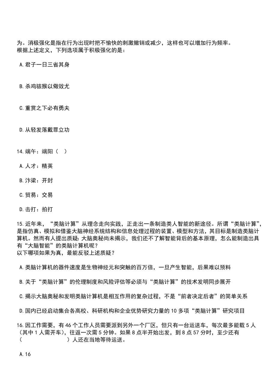 2023年江西省井冈山应用科技学校招考聘用非编教师25人笔试题库含答案解析_第5页