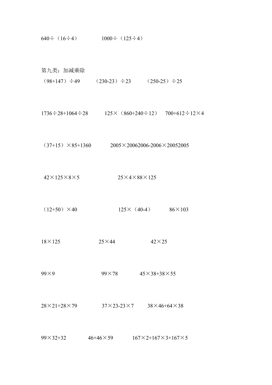 四年级下册数学简便计算题_第4页