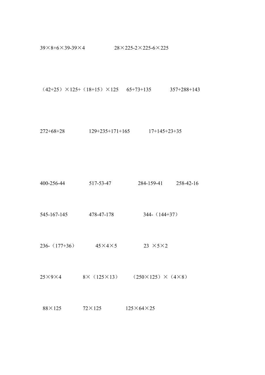 四年级下册数学简便计算题_第5页