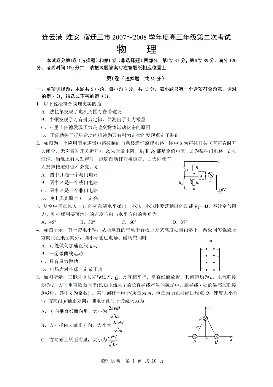 连云港淮安宿迁高三年级第二次物理考试_第1页