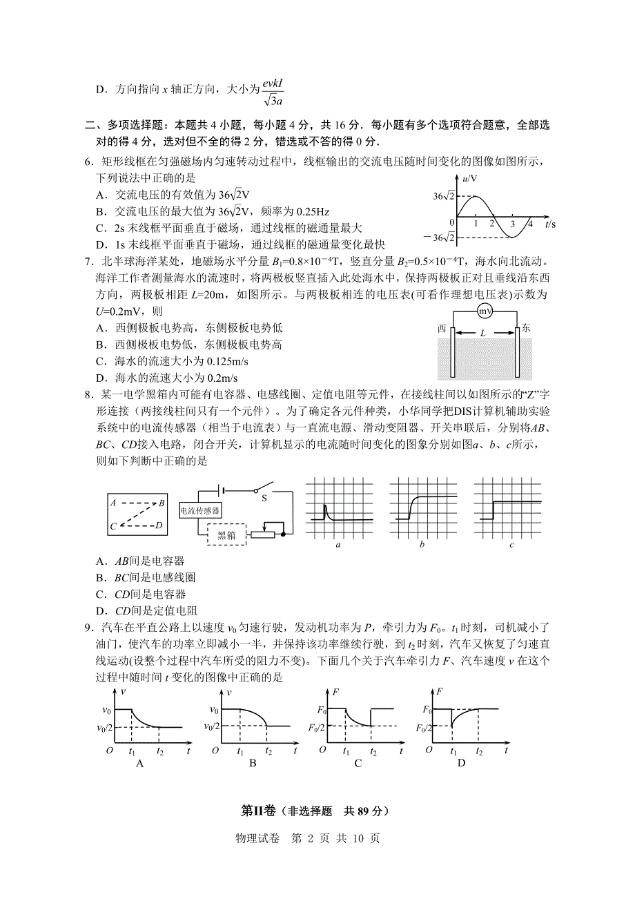 连云港淮安宿迁高三年级第二次物理考试_第2页