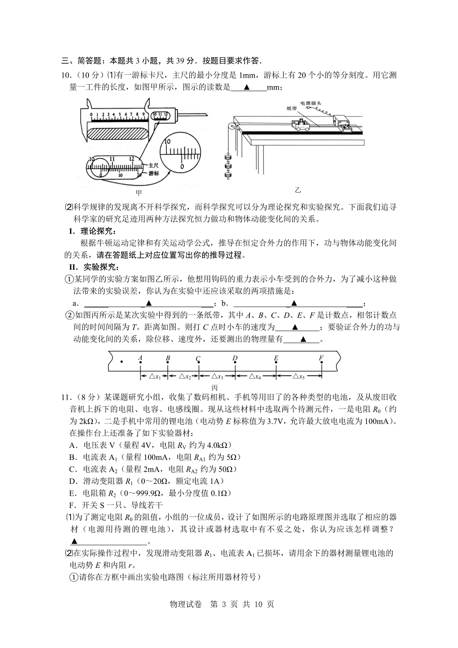 连云港淮安宿迁高三年级第二次物理考试_第3页