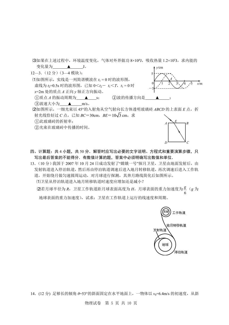 连云港淮安宿迁高三年级第二次物理考试_第5页