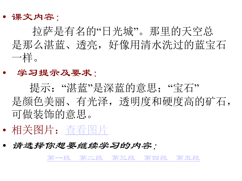 拉萨的天空PPT课件_第3页