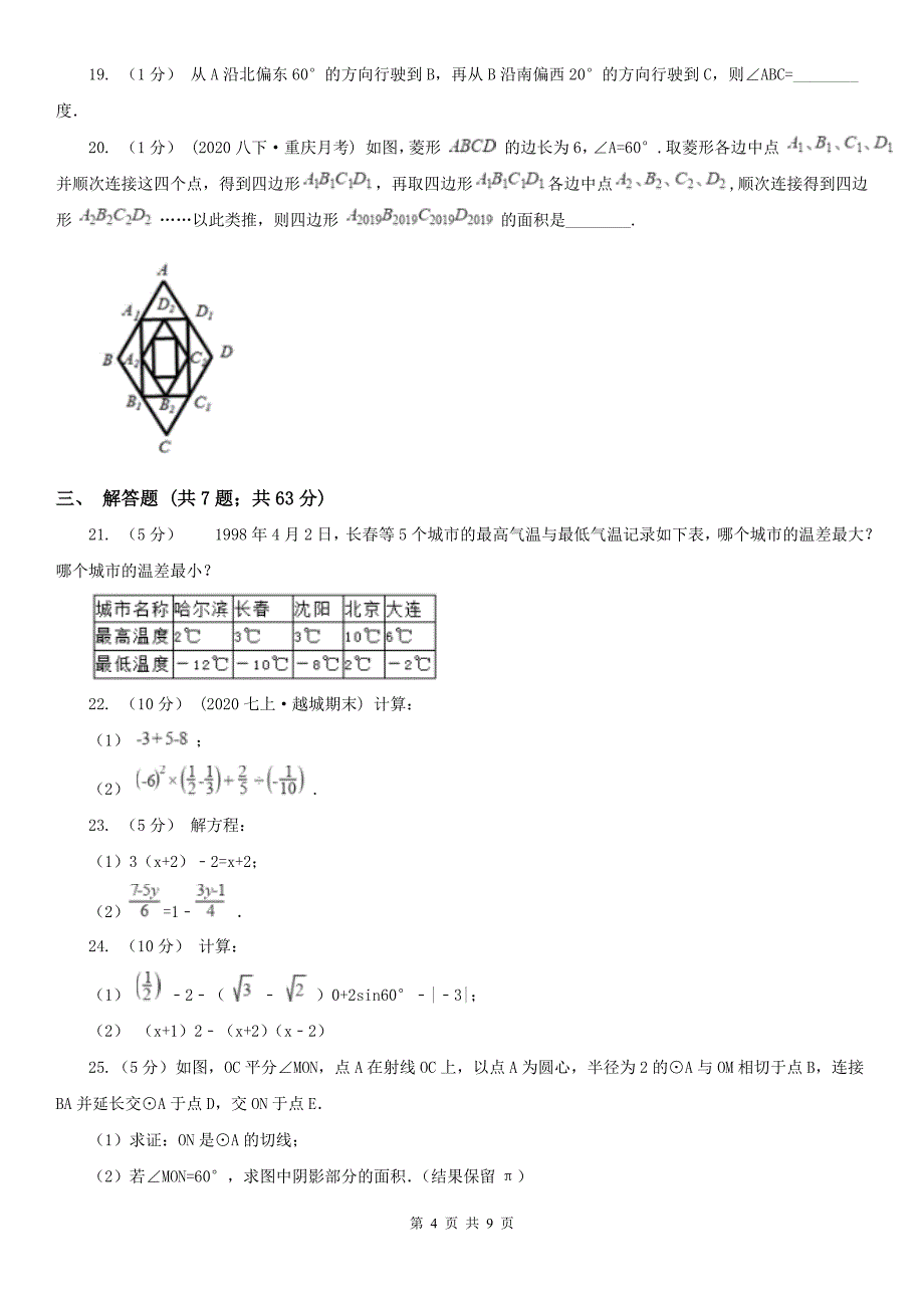 新余市七年级上册数学期末考试试卷_第4页