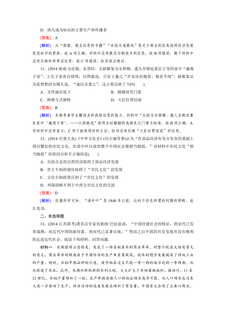 精修版历史人教新课标专题1 第3章 古代中国的思想、科技与文化 综合测试_第4页