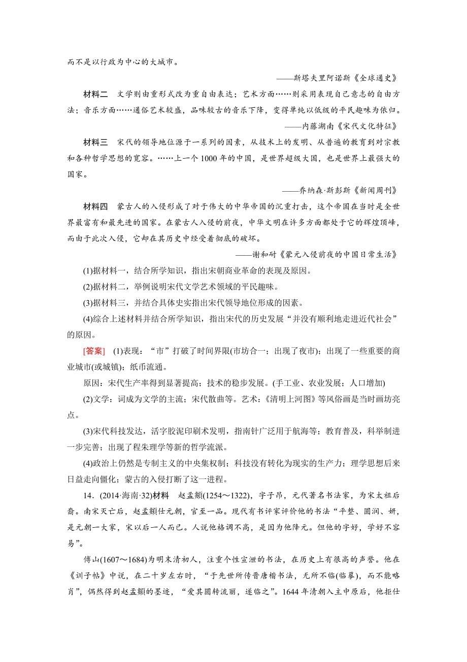 精修版历史人教新课标专题1 第3章 古代中国的思想、科技与文化 综合测试_第5页