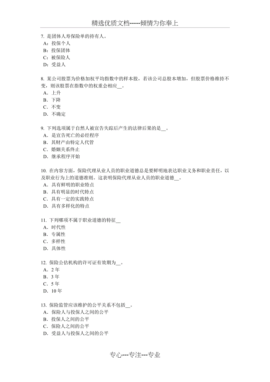 浙江省2016年上半年员工福利规划师考试题_第2页