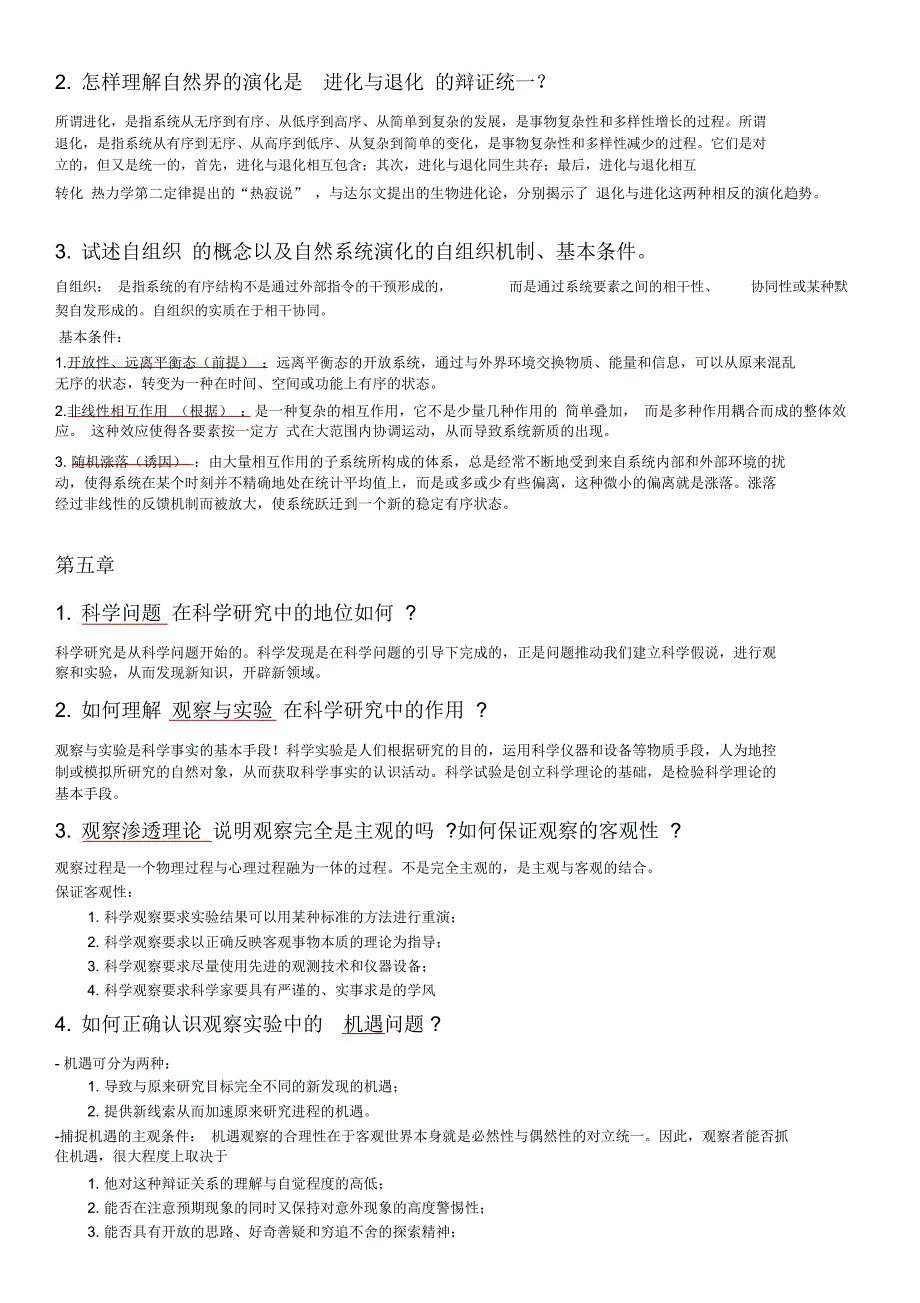 (完整word版)中山大学硕自然辩证法相关_第4页