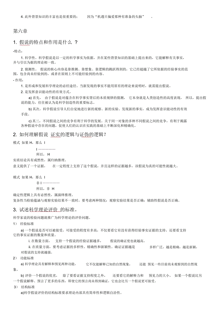 (完整word版)中山大学硕自然辩证法相关_第5页