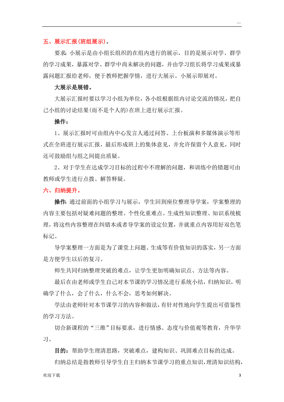 高效课堂七步教学法_第3页