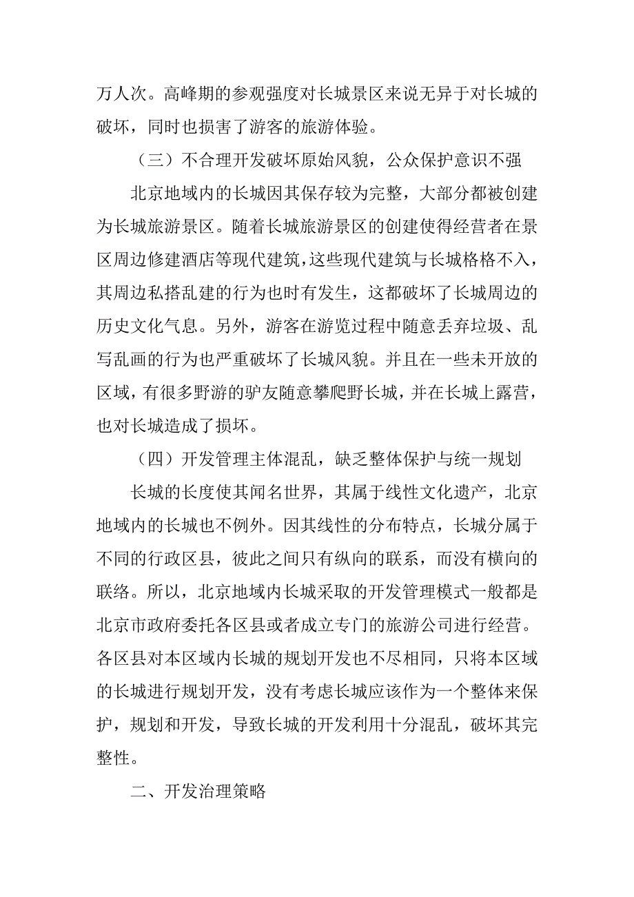 长城保护与开发的现状及对策研究_第3页