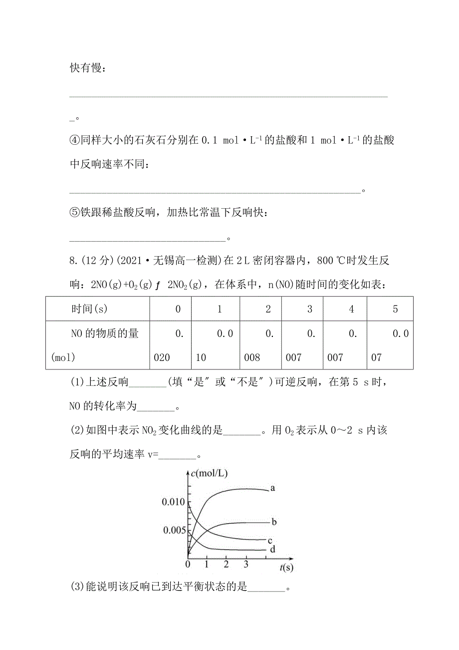 麒麟高中高一化学练习课后巩固&#183;提能 23 (必修2)_第4页