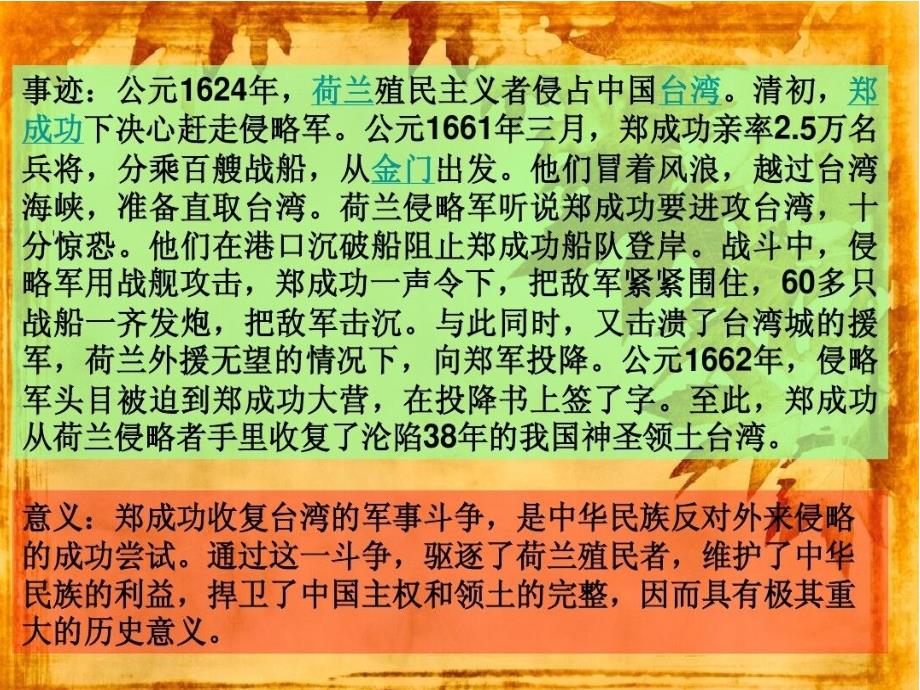 崇尚英雄精忠报国主题班会课件_第4页