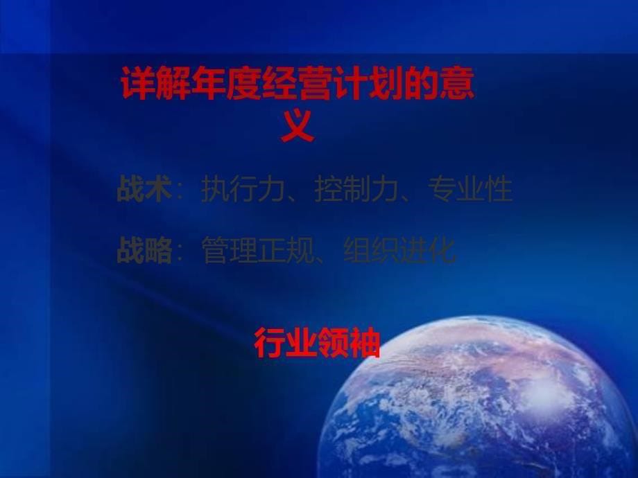 详解制定年度经营计划.ppt_第5页