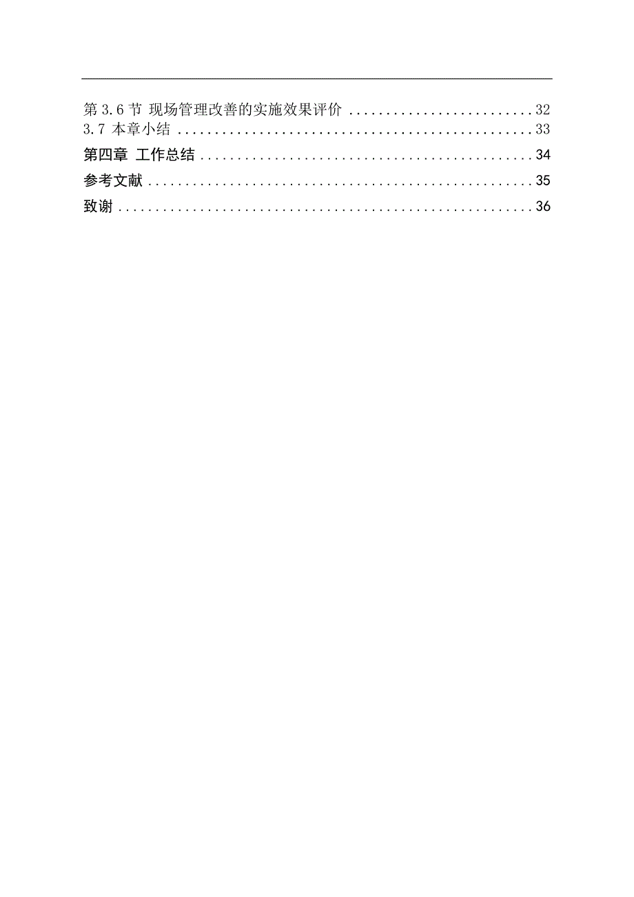 某汽车公司分装车间生产运作分析与改善_第2页