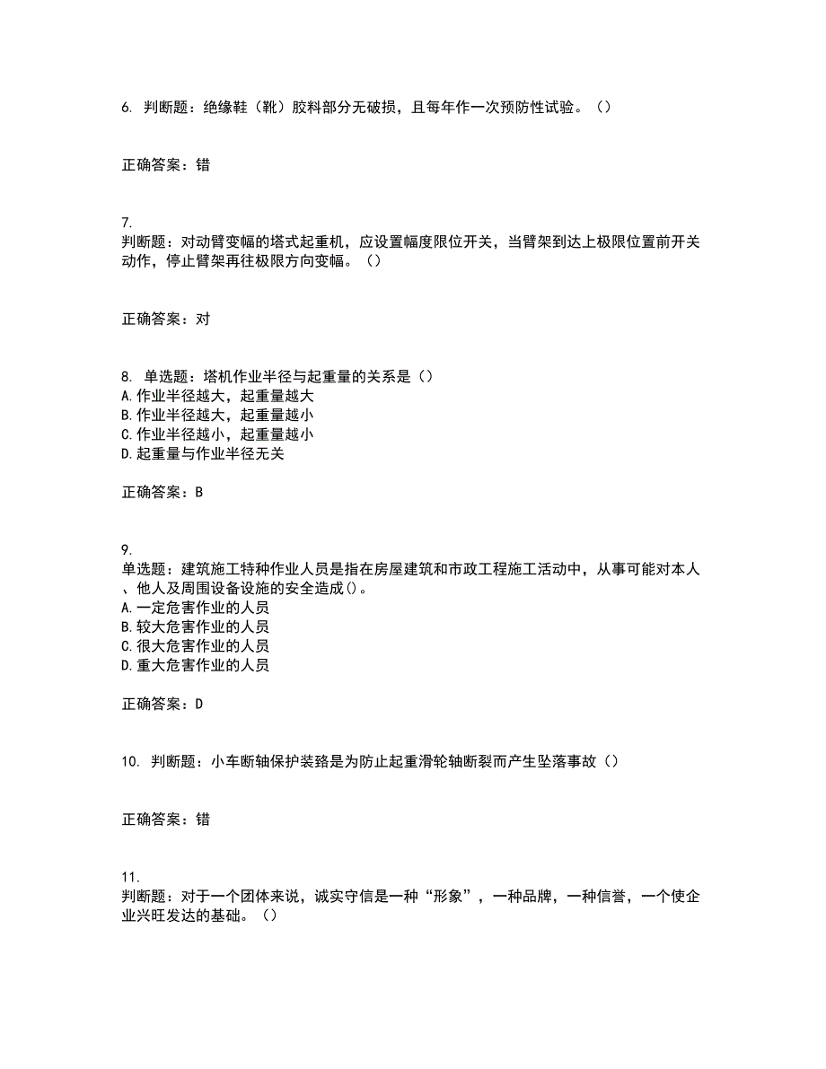 2022塔式起重机（塔吊）司机证考试内容及考试题满分答案第43期_第2页