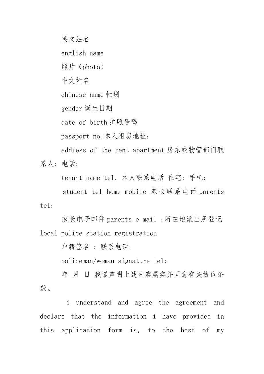 2021留学协议书4篇-条据书信_第2页