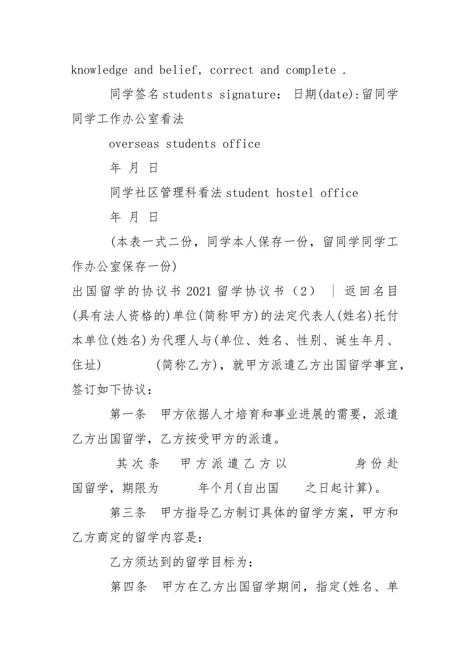 2021留学协议书4篇-条据书信_第3页