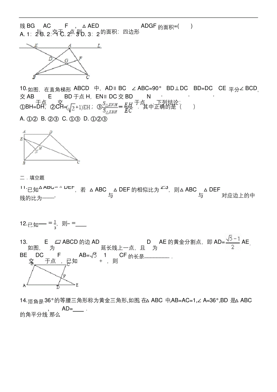 浙教版九年级数学上册第四章相似三角形综合测试卷.docx_第3页