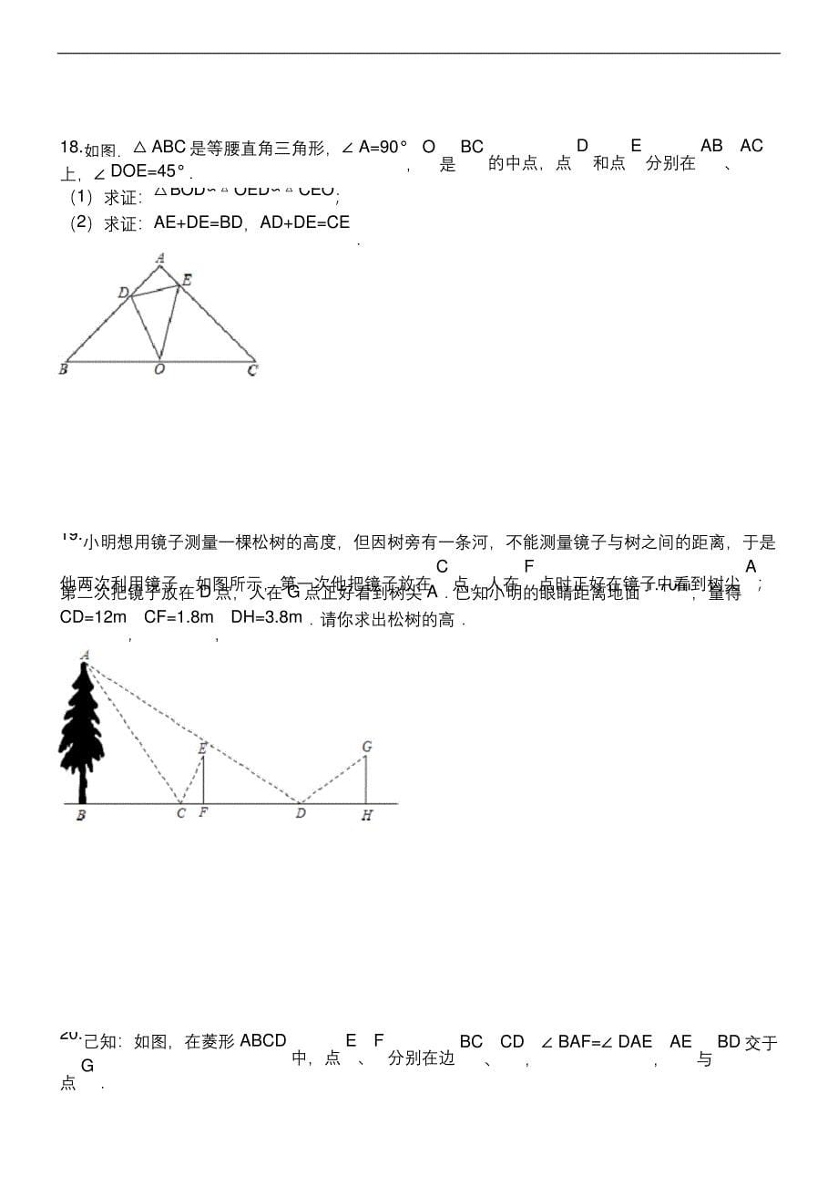 浙教版九年级数学上册第四章相似三角形综合测试卷.docx_第5页