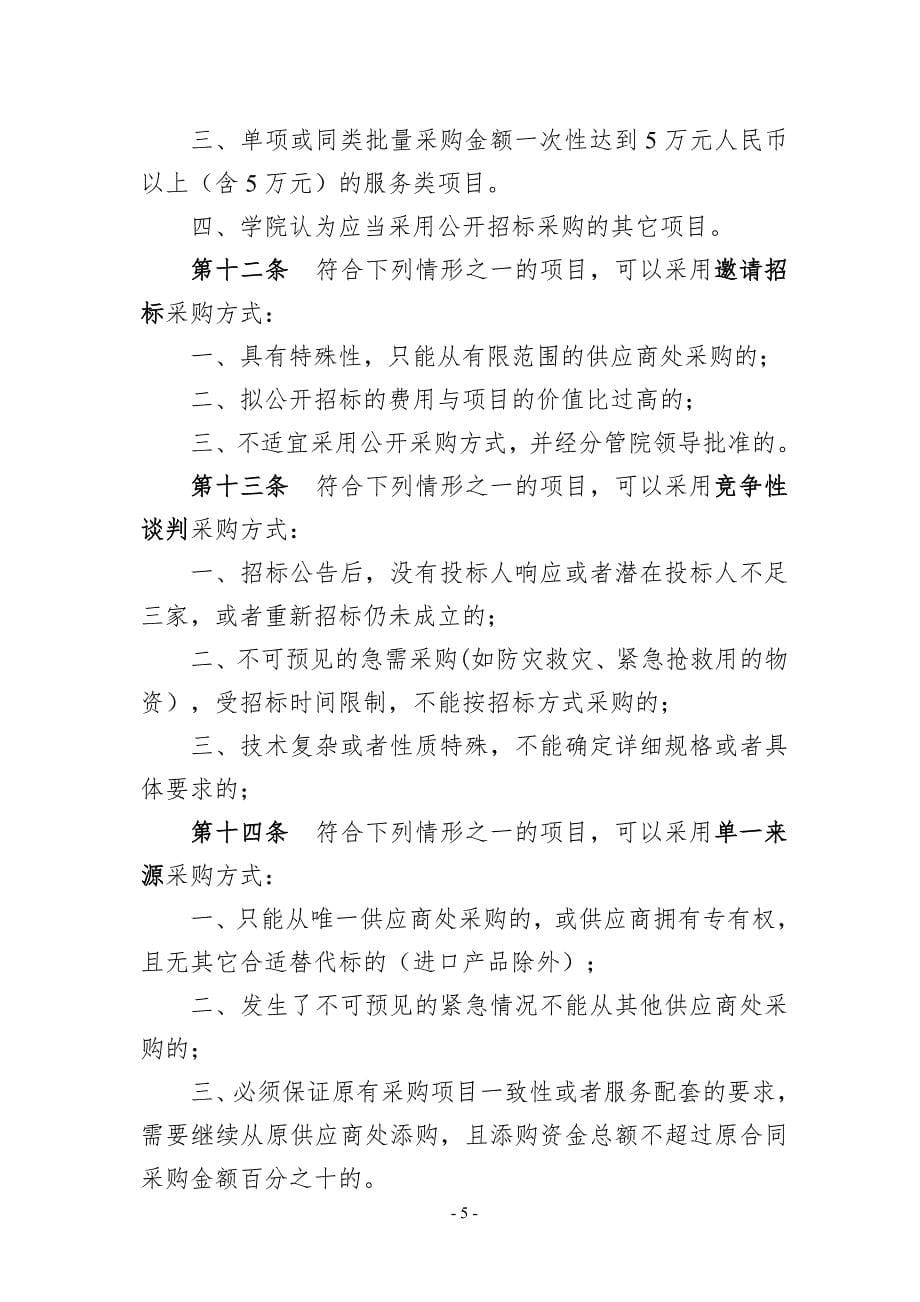 学院招标采购管理暂行办法--定稿.doc_第5页