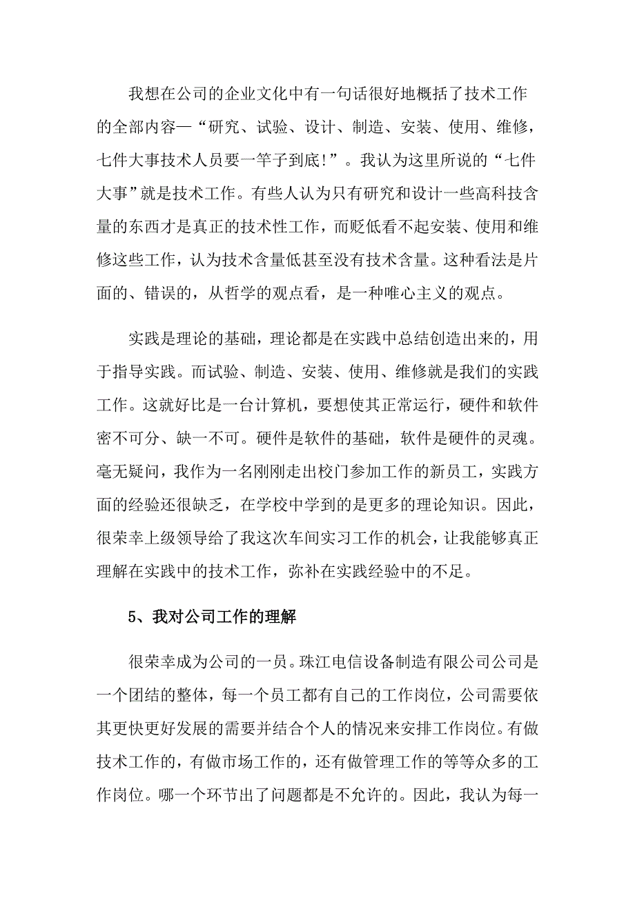 2022大学生生产实习心得体会范文_第3页