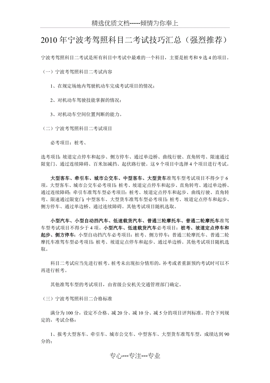 2010年宁波考驾照科目二考试技巧汇总_第1页