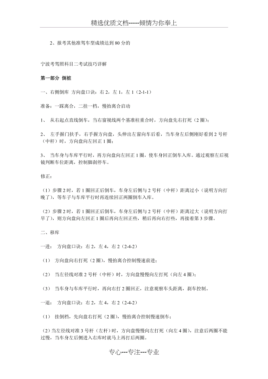 2010年宁波考驾照科目二考试技巧汇总_第2页