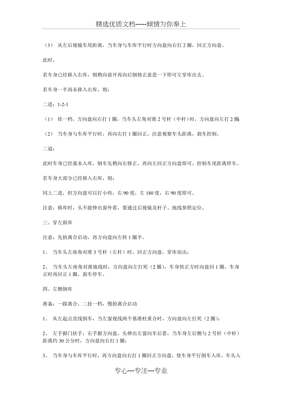 2010年宁波考驾照科目二考试技巧汇总_第3页