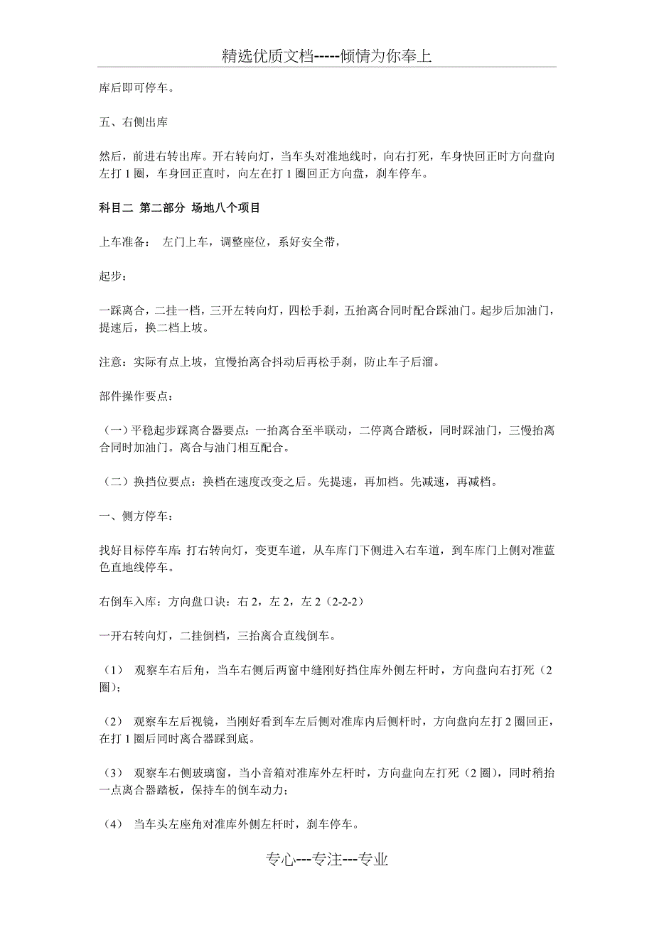 2010年宁波考驾照科目二考试技巧汇总_第4页