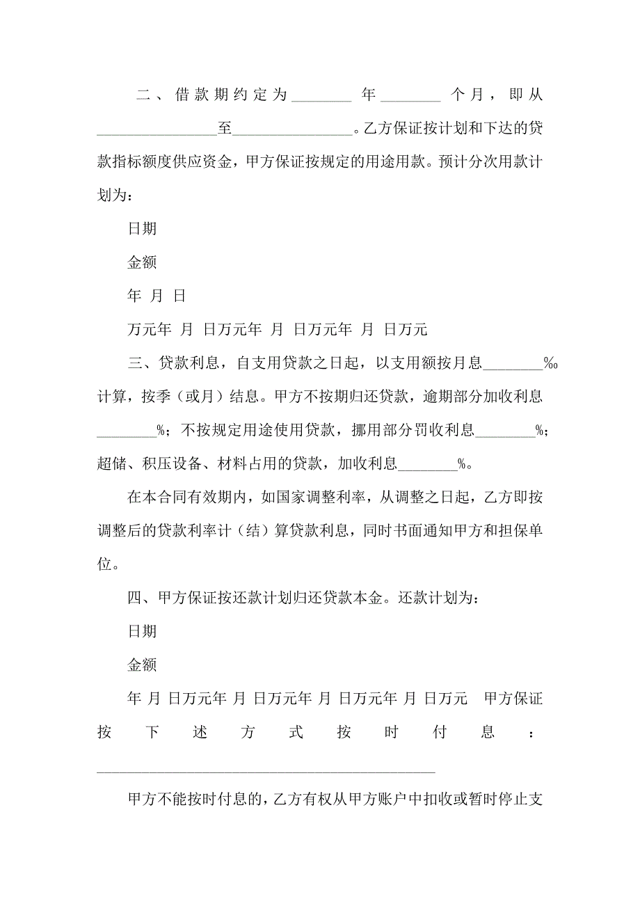 借款合同汇总8篇_第2页