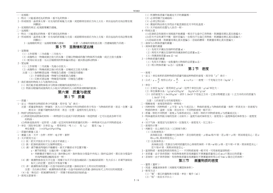八年级物理上册知识点提纲汇总_第5页