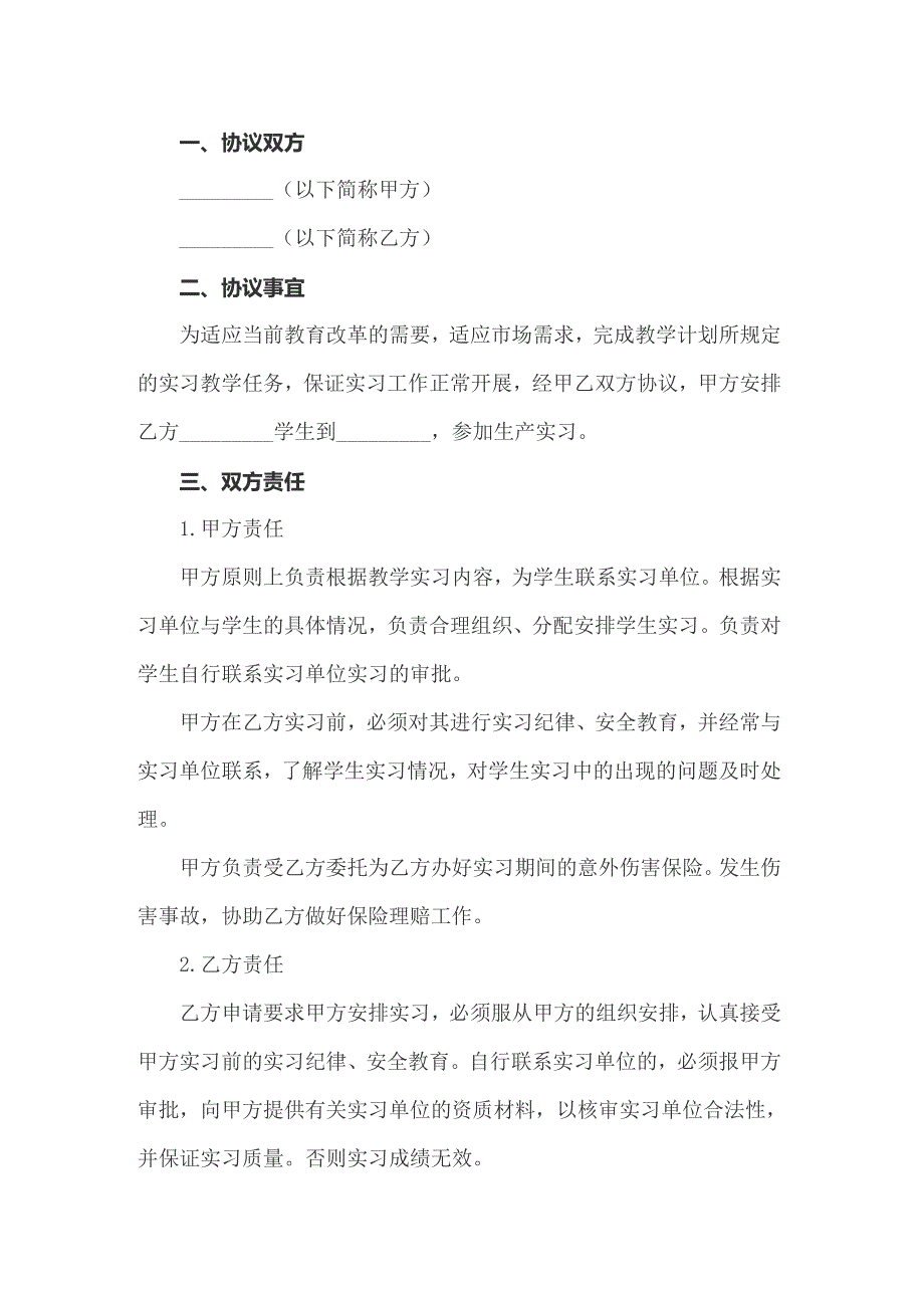 【新版】实习协议书3篇1_第3页