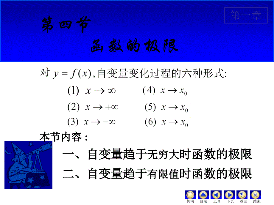 D14函数的极限复习版_第1页