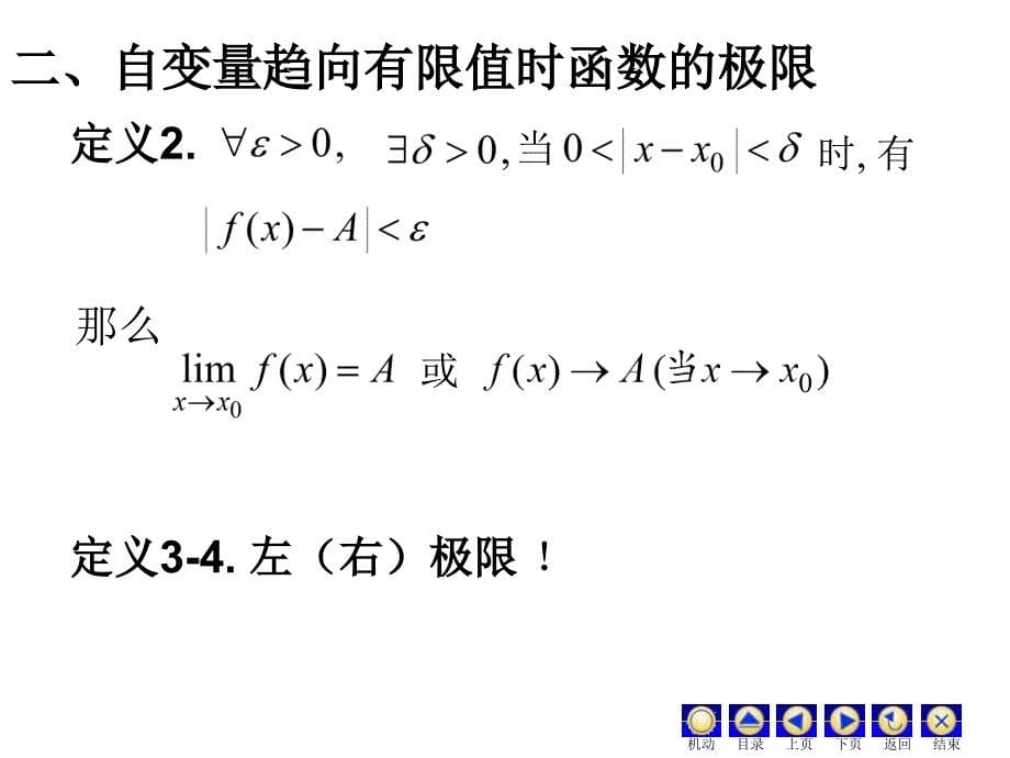 D14函数的极限复习版_第5页