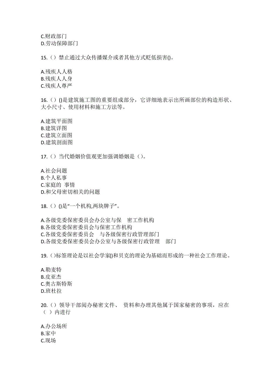 2023年浙江省嘉兴市嘉善县天凝镇翁村村社区工作人员（综合考点共100题）模拟测试练习题含答案_第4页