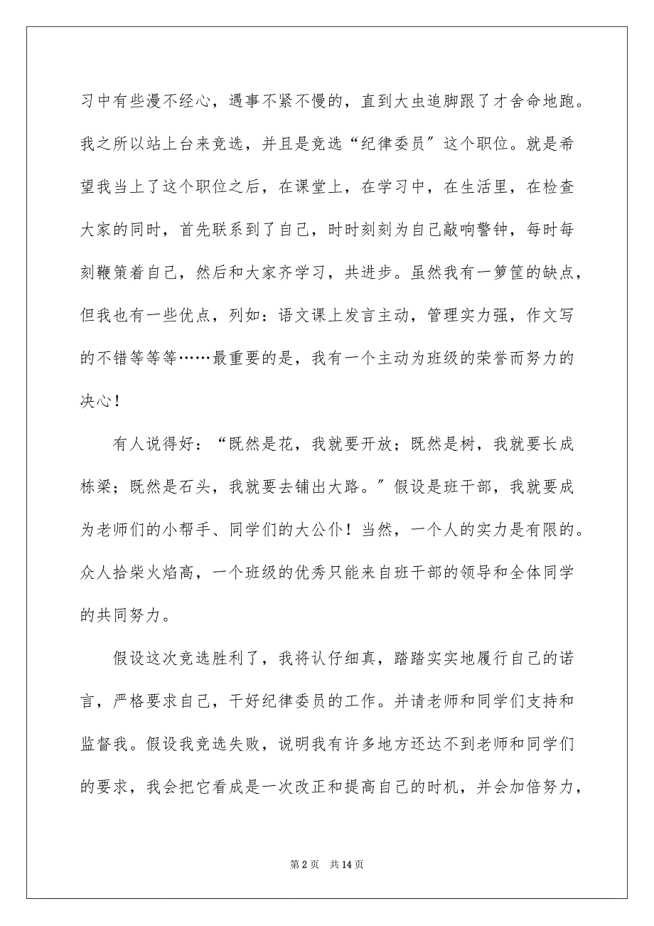 2023年竞选班干部演讲稿216范文.docx_第2页