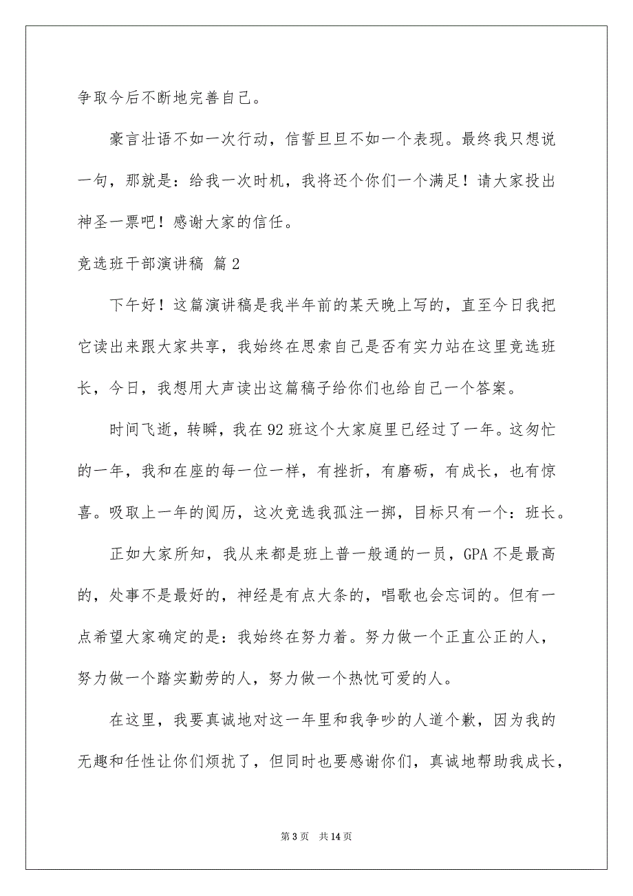 2023年竞选班干部演讲稿216范文.docx_第3页