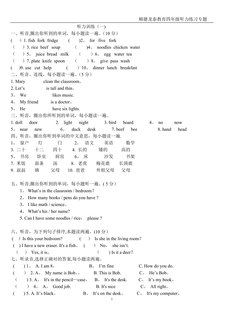 四年级听力专项练习.doc_第1页